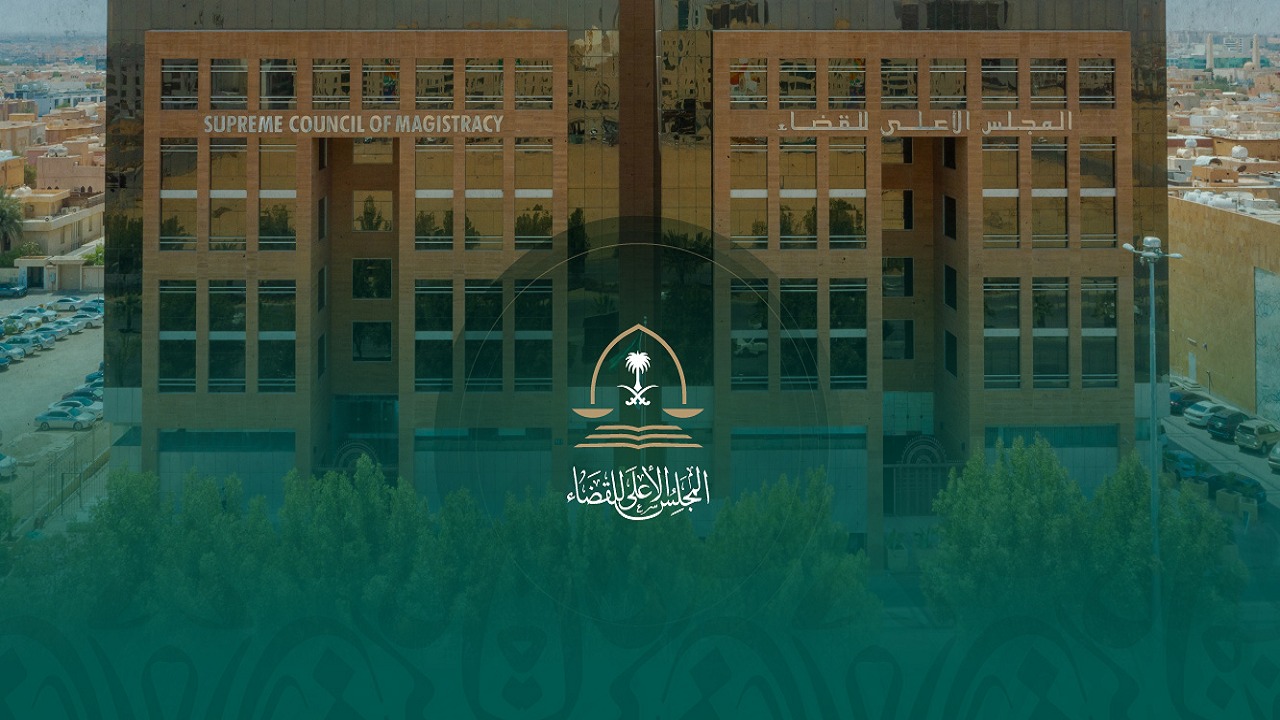 المجلس الأعلى للقضاء يعتمد قواعد عمل المكاتب الفنية ويوافق على إنشاء محكمة للتنفيذ
