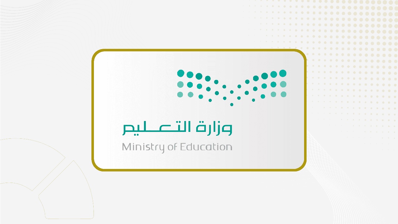 اعتماد لائحة جديدة لتنظيم تراخيص ورسوم المؤسسات التعليمية الخاصة