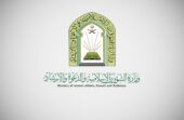 الشؤون الإسلامية توقع عقوداً لتطوير 406 مساجد وجوامع بمكة