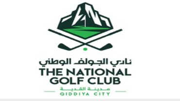إطلاق الاسم الرسمي والهوية الجديدة لـ “نادي الجولف الوطني” بالقدية.. صور