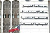 حبس رئيس اتحاد رياضي بتهمة الاستيلاء على أموال المعسكرات بالكويت