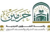 الشؤون الدينية: استهداف مكة والمدينة اعتداء سافر على حرمة البقاع المقدسة