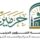 الشؤون الدينية: استهداف مكة والمدينة اعتداء سافر على حرمة البقاع المقدسة