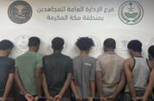 دوريات المجاهدين بجدة تُسقط عصابة إثيوبية لترويج الحشيش والإمفيتامين