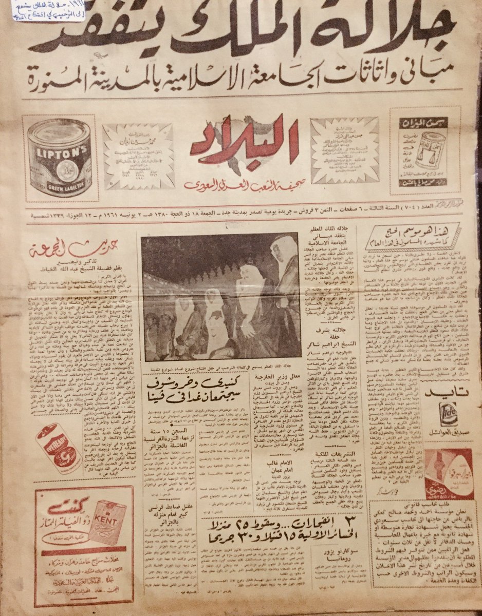 صور تاريخية للملك سعود في حفل افتتاح مشروع إضاءة شوارع المدينة المنورة