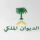 الديوان الملكي: وفاة الأميرة مشاعل بنت سعود بن محمد بن عبدالعزيز آل سعود