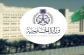 المملكة تعزي إيطاليا في ضحايا تحطم مروحية عسكرية بالبوسنة والهرسك