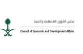 مجلس الشؤون الاقتصادية والتنمية يعقد اجتماعًا عبر الاتصال المرئي
