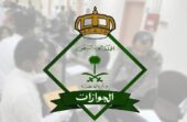 “الجوازات” تصدر 20,954 قرارًا إداريًا بحق مخالفين لأنظمة الإقامة والعمل وأمن الحدود