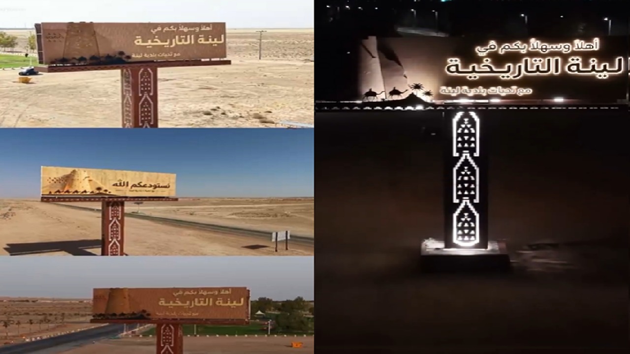 لإظهار الجمال الحضري.. أمانة الحدود الشمالية تعيد تأهيل وصيانة اللوحات الترحيبية بمداخل “لينة”.. فيديو