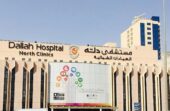 مستشفى دلة بالرياض يطرح 32 وظيفة شاغرة
