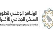 إلزام المنشآت التي لديها عمالة مستهدفة أقل من 250 عاملًا بالامتثال وتوفير سكن جماعي  ابتداءً من فبراير المقبل