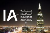 هيئة التأمين توفر وظائف شاغرة