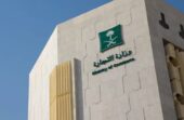 “متحدث التجارة”: نظام المعاملات التجارية يشكّل إطارًا تشريعيًا شاملًا ينظّم لأول مرة في وثيقة واحدة