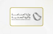 وزارة الصناعة تعلن عن وظائف شاغرة