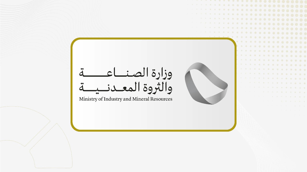 وزارة الصناعة تعلن عن وظائف شاغرة