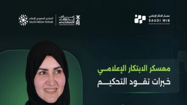 «مايكروسوفت» تنضم إلى لجنة تحكيم معسكر الابتكار الإعلامي