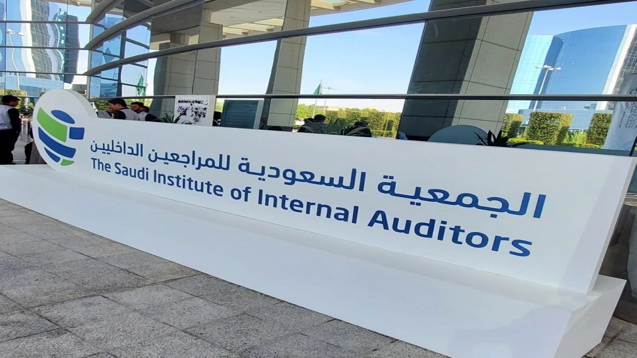 الهيئة السعودية للمراجعين الداخليين تعلن عن دورة تدريبية مجانية