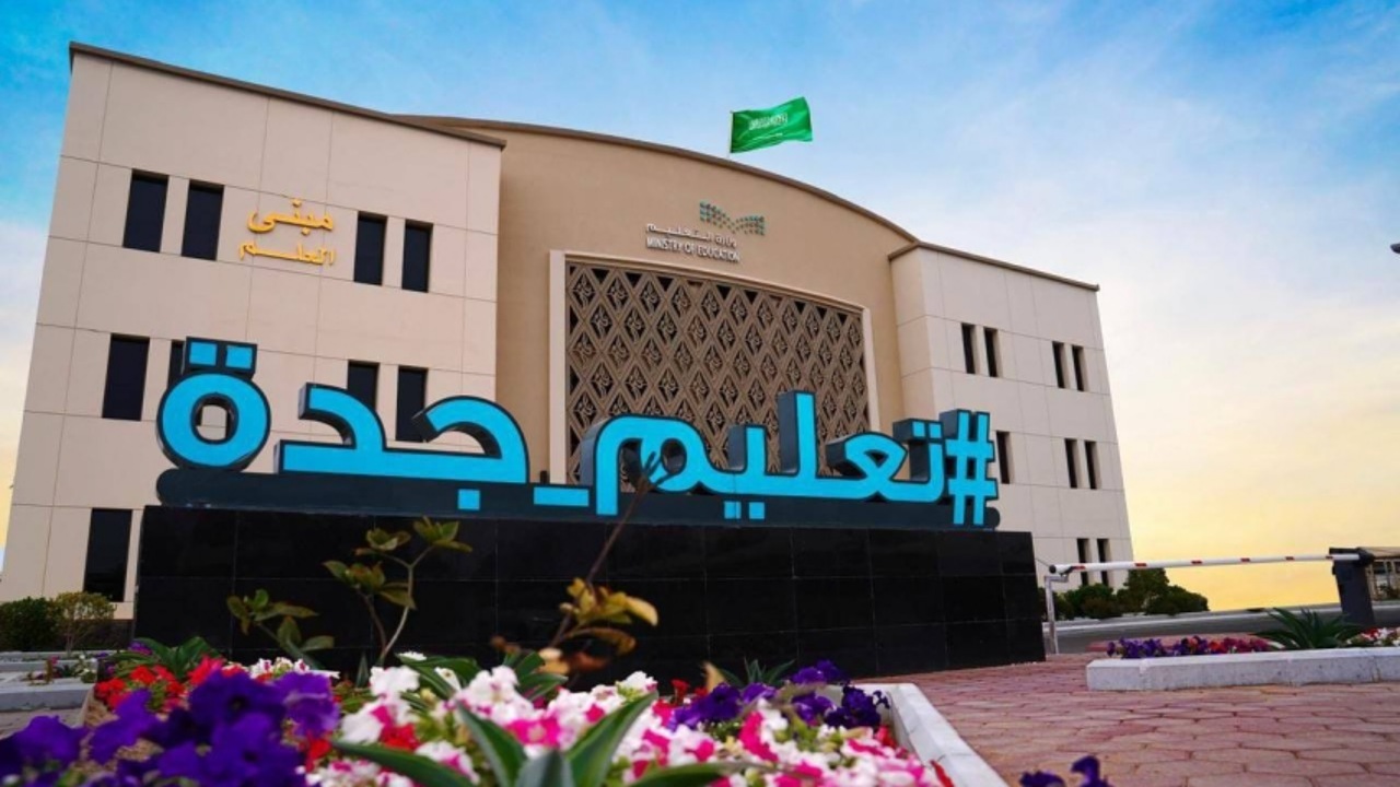 تعليم جدة يعتمد الدوام الشتوي بدءاً من الاثنين