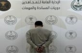 القبض على مقيم باكستاني لترويجه مخدر الشبو بالرياض