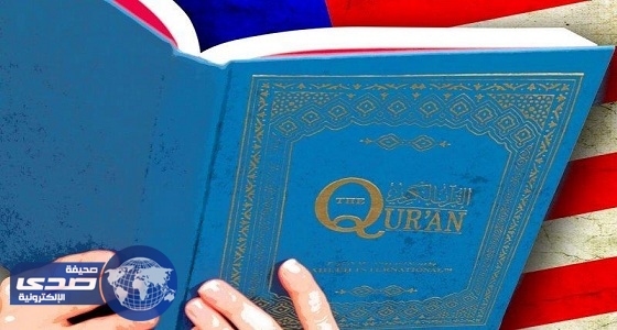 3 ملحدات أمريكيات بالمملكة يعتنقن الإسلام ويترجمن القرآن