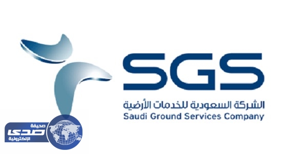موظفو الخدمات الأرضية «sgs» يطالبون بالترقيات وزيادة الرواتب