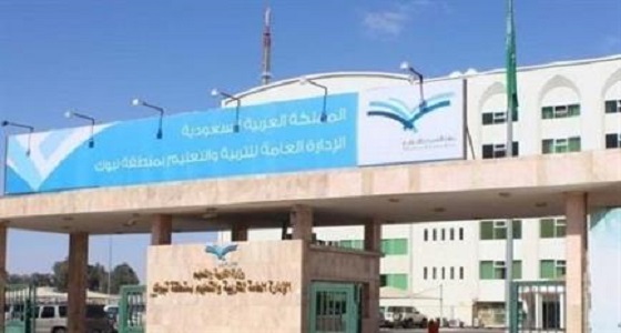 افتتاح مرافق جديدة في مدارس إسكان الدفاع الجوي بتبوك