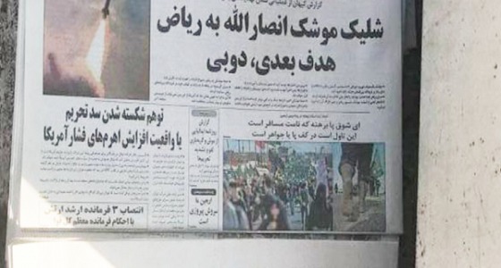 صحيفة إيرانية تحرض الحوثيين على قصف الإمارات