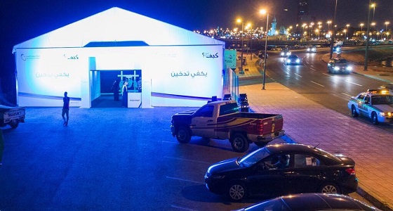 خيمة &#8221; يكفي تدخين &#8221; بكورنيش جدة تجذب أكثر من 4 آلاف زائر خلال 3 أيام