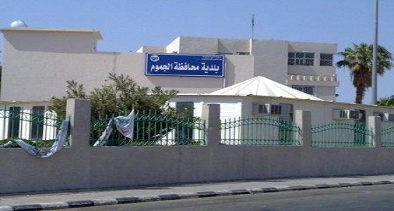 إعلان وظائف نسائية ببلدية محافظة الجموم