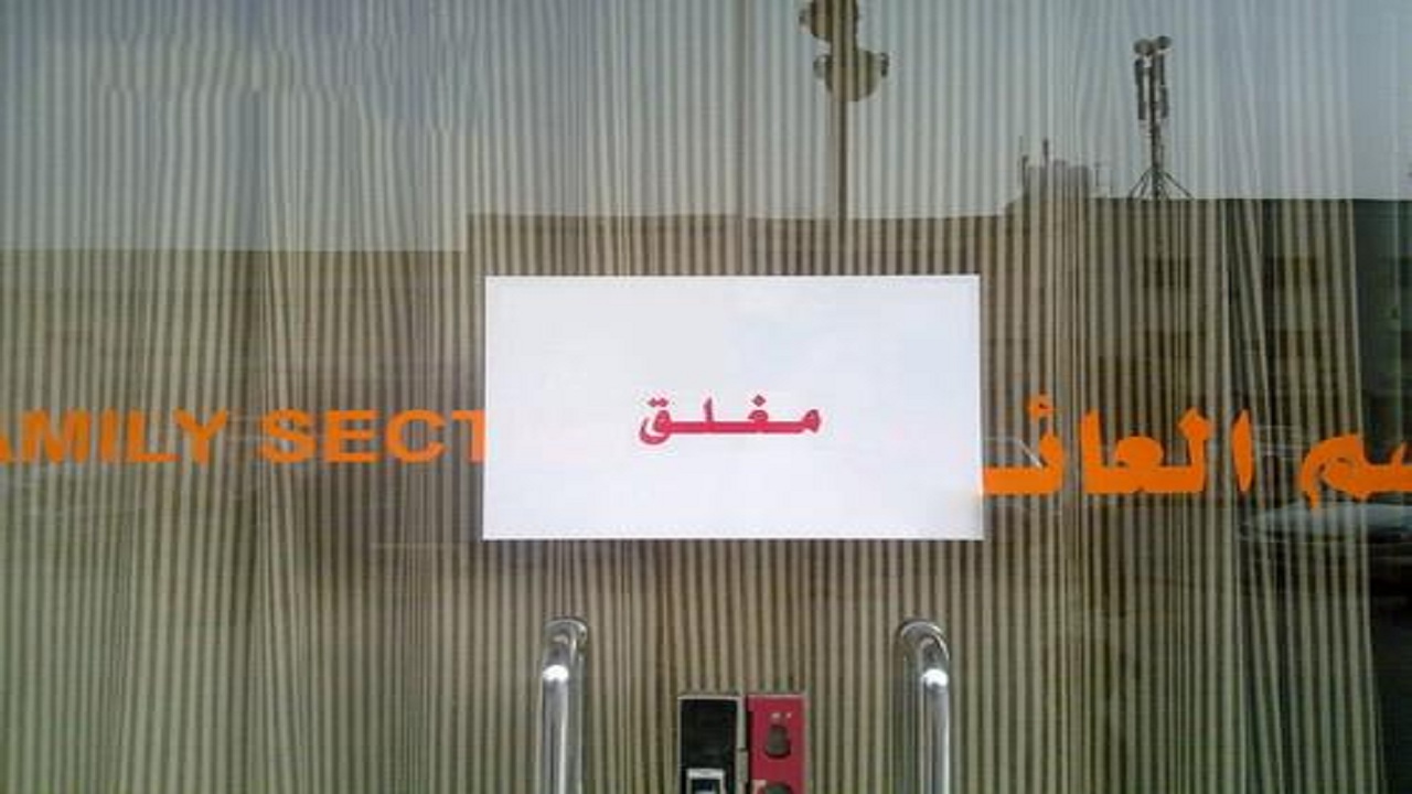 إغلاق مطعم شهير لمخالفته الإجراءات الوقائية بالمدينة المنورة