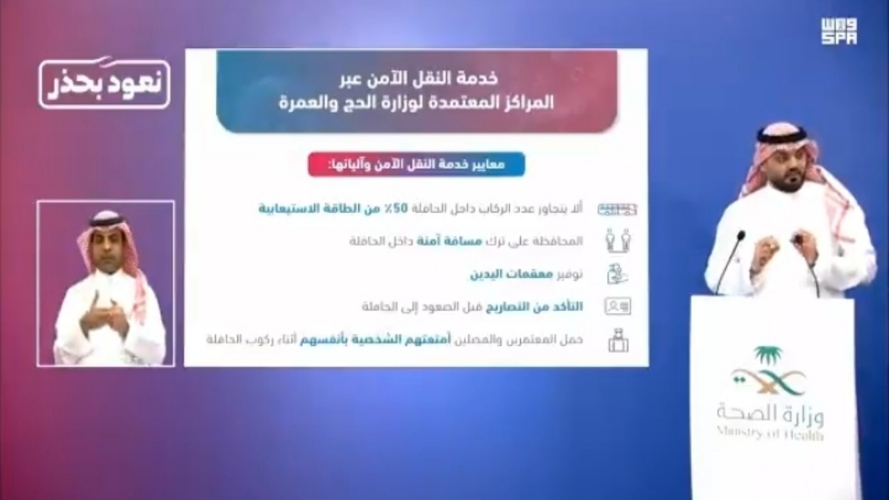 بالفيديو.. ‏متحدث الحج والعمرة: التحصين شرط للحصول على تصريح أداء العمرة