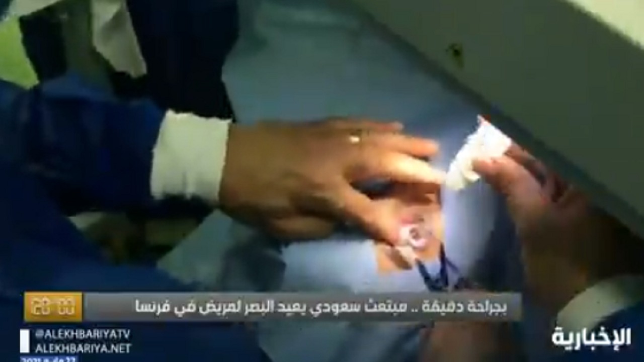 بالفيديو.. مبتعث سعودي يعيد البصر لمريض في فرنسا بجراحة دقيقة