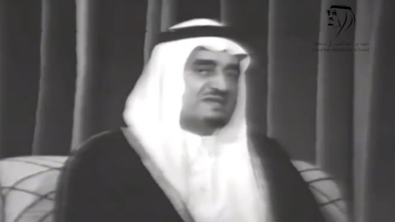 فيديو نادر للملك فهد يتحدث عن الأنظمة القائمة لوزارة الداخلية