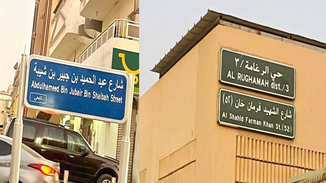 ملابسات تعديل أسماء الشوارع في جدة