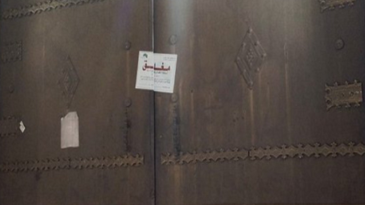 إغلاق عددًا من القاعات والاستراحات في مكة