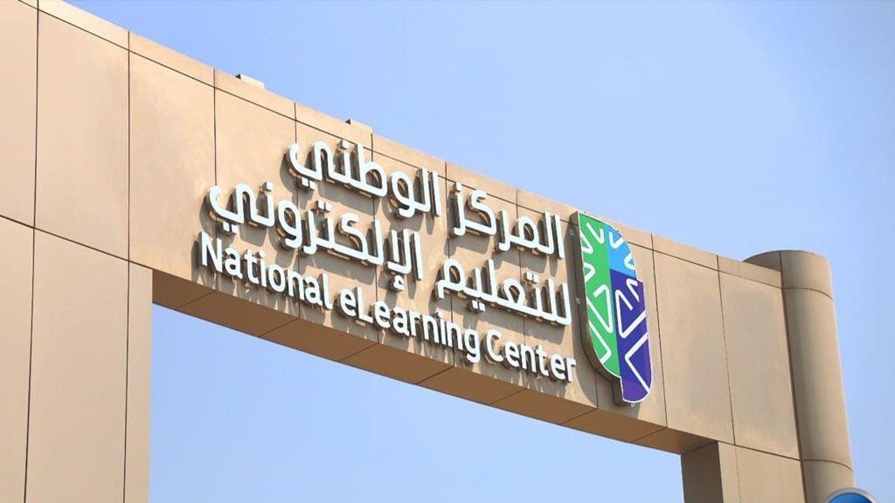 وظائف شاغرة بالمركز الوطني للتعليم الإلكتروني في الرياض