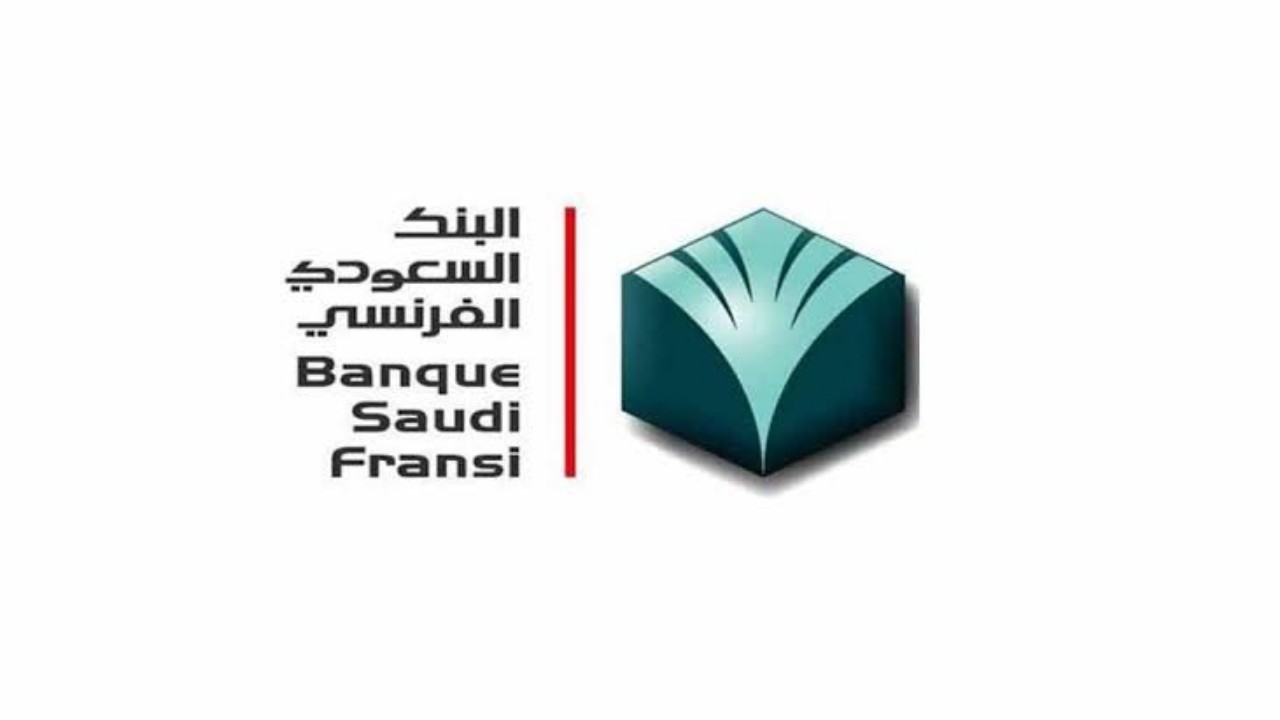 البنك السعودي الفرنسي يعلن عن وظائف شاغرة للجنسين