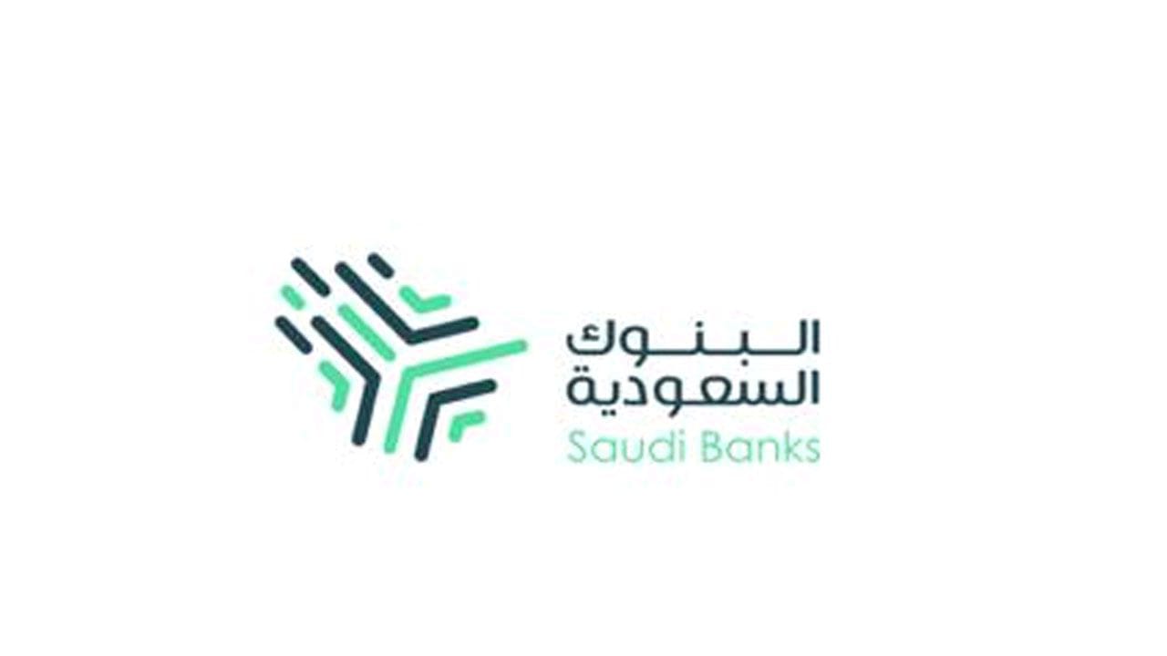 تنبيه من البنوك السعودية حول تحديث البيانات الشخصية