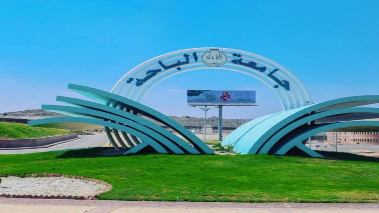 جامعة الباحة توجه بإغلاق مجمعين أكاديميين اعتبارا من غد الأحد