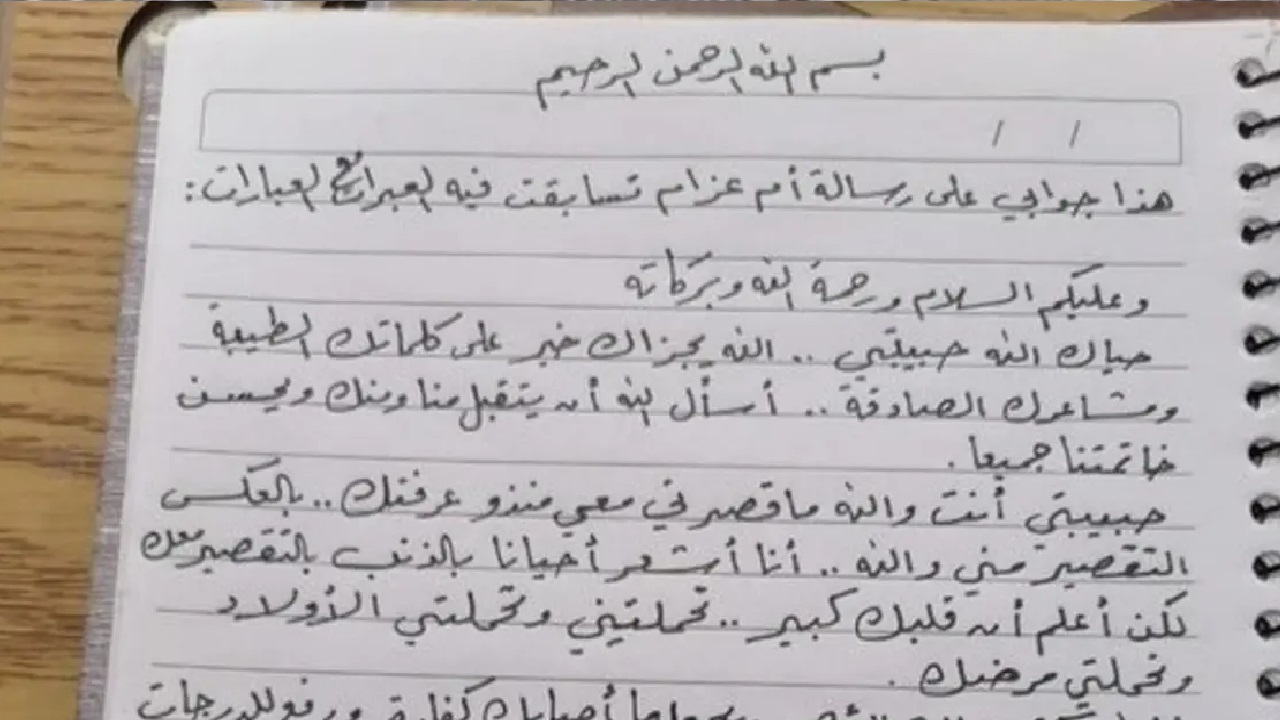 رسالة مؤثرة لمواطنة تطلب رضى زوجها قبل وفاتها تشعل مواقع التواصل
