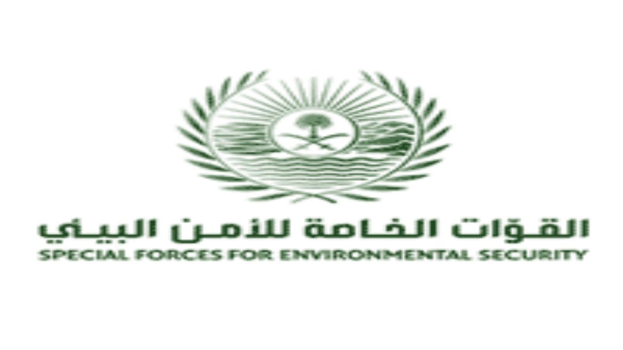 وظائف عسكرية في القوات الخاصة للأمن البيئي بمختلف مناطق المملكة