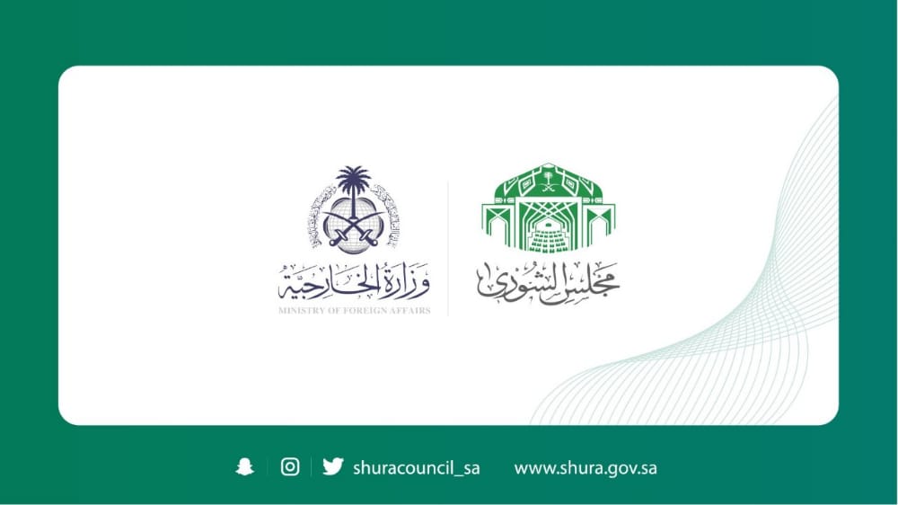“الشورى” يوجه وزارة الخارجية بتعزيز نشر القيم الإسلامية المعتدلة