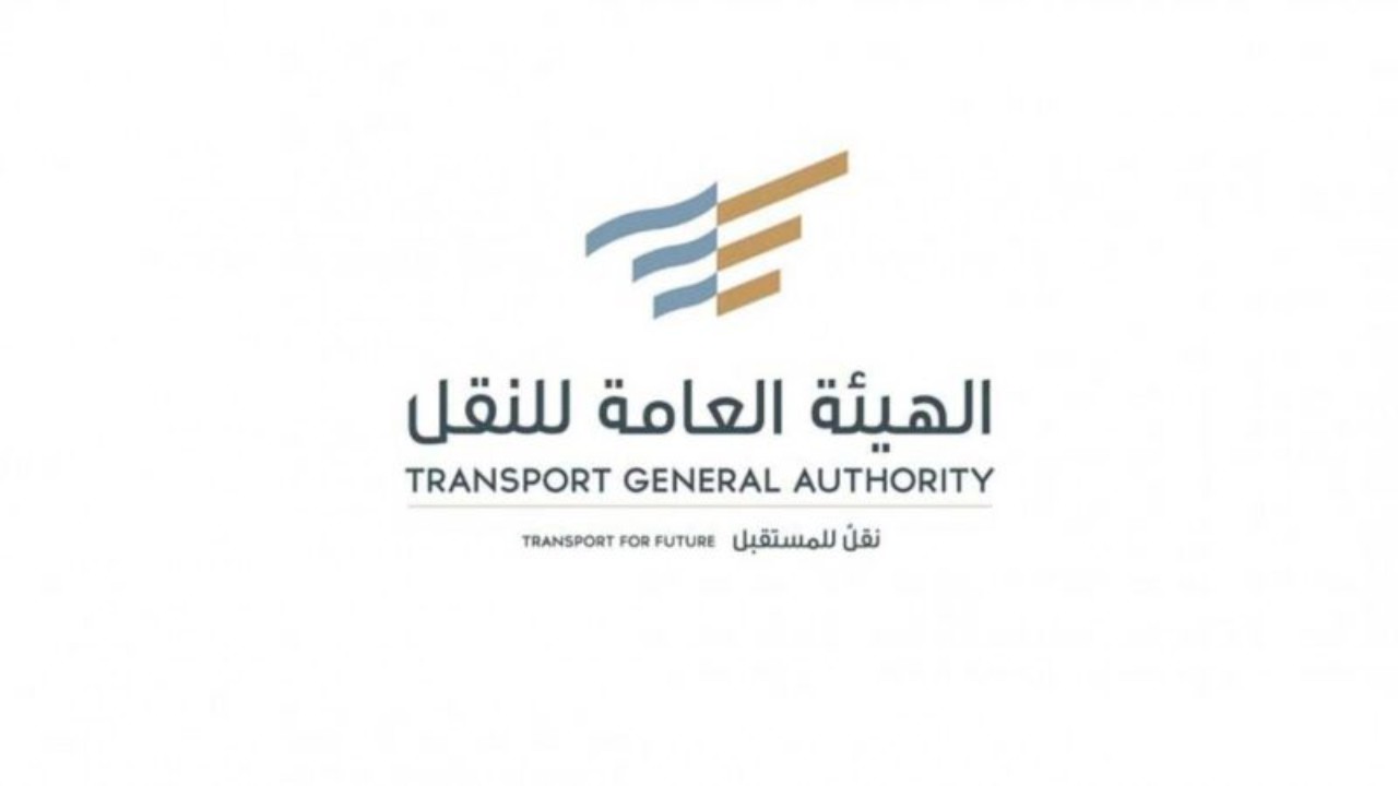 الهيئة العامة للنقل تعلن عن وظائف شاغرة