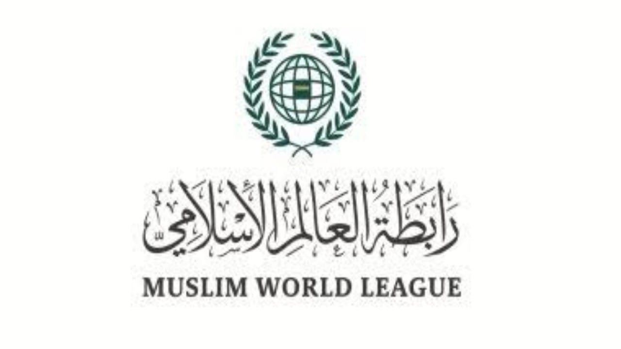 رابطة العالم الإسلامي ترحب بمخرجات &#8220;قمة جدة&#8221;