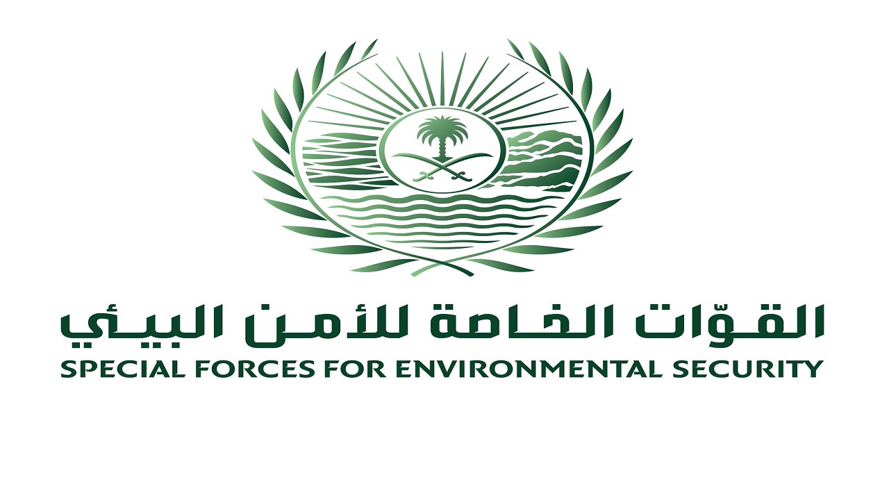 القوات الخاصة للأمن البيئي تعلن عن توفر وظائف عسكرية للرجال