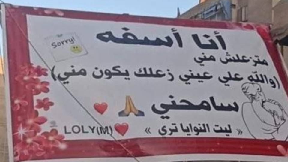 رسالة حب واعتذار من فتاة لشاب تثير الجدل في مصر