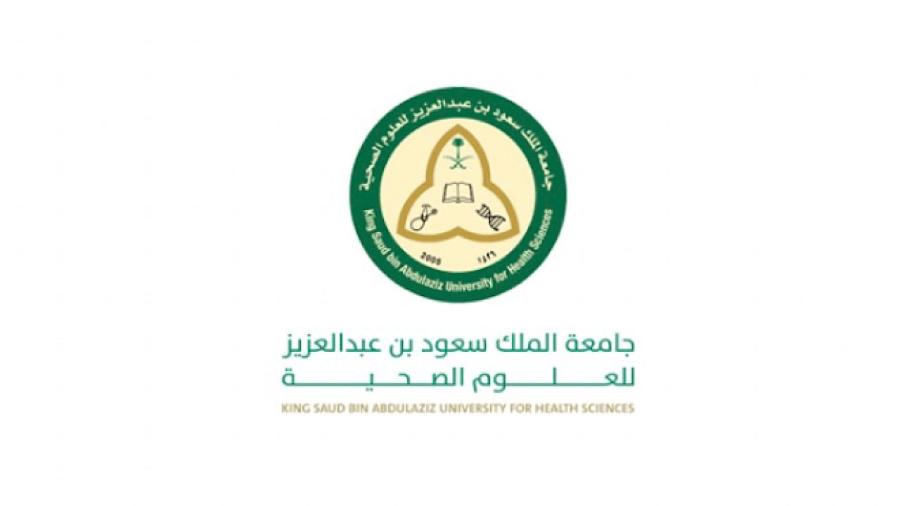 جامعة الملك سعود للعلوم الصحية توفر وظائف شاغرة في عدة مدن