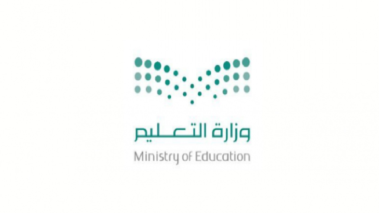 “التعليم” تطلق التأشيرة التعليمية عبر منصة “ادرس في السعودية”
