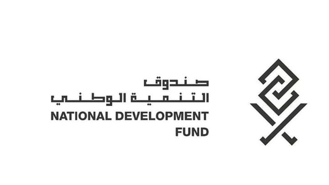 صندوق التنمية الوطني السعودي: اعتماد برنامج بـ300 مليون ريال
